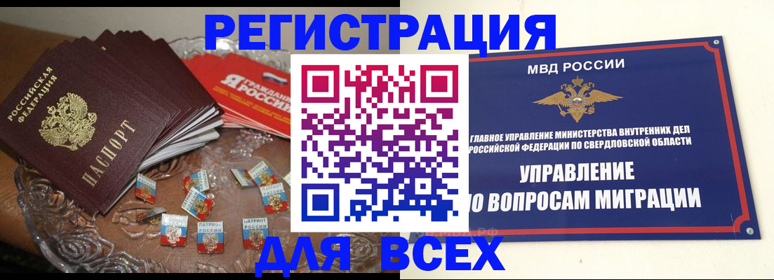 временная регистрация для всех в Вольске