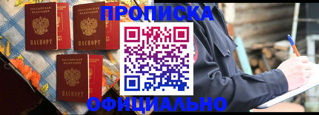 прописка штамп в Вольске