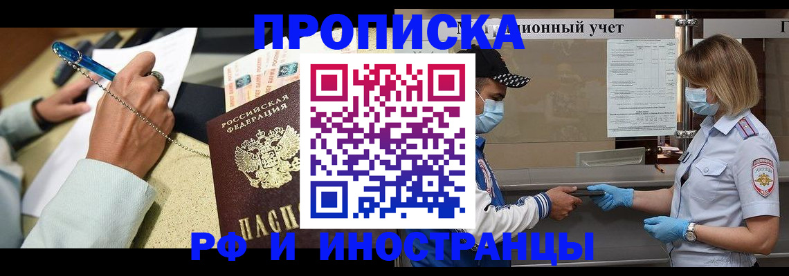 прописка законно в Вольске